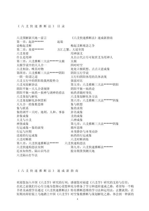 六爻快速推断法函授教程_李鹏.pdf