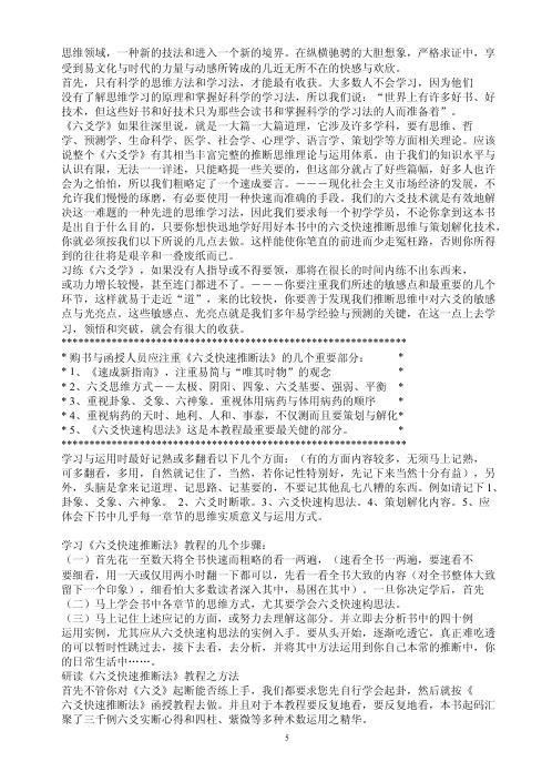 六爻快速推断法函授教程_李鹏.pdf