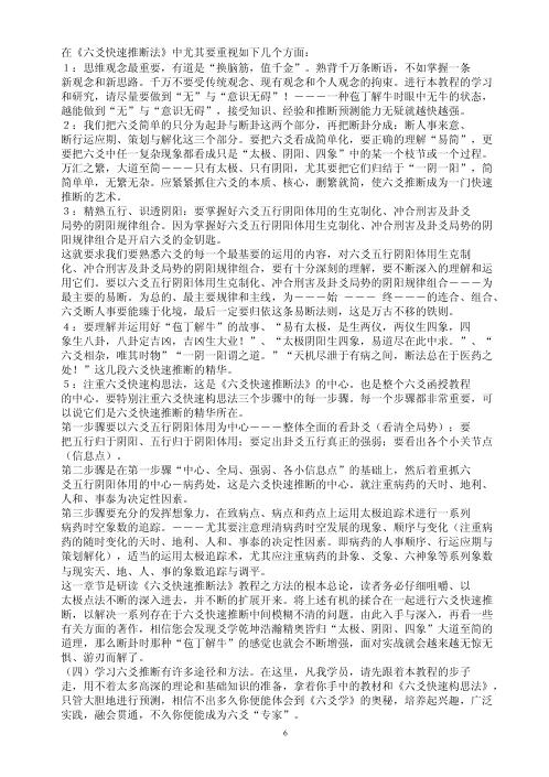 六爻快速推断法函授教程_李鹏.pdf