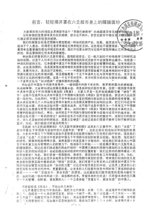 六爻股市六爻超短线之一_李鹏.pdf