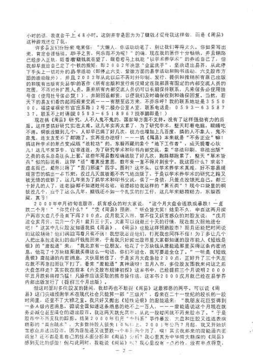 六爻股市六爻超短线之一_李鹏.pdf