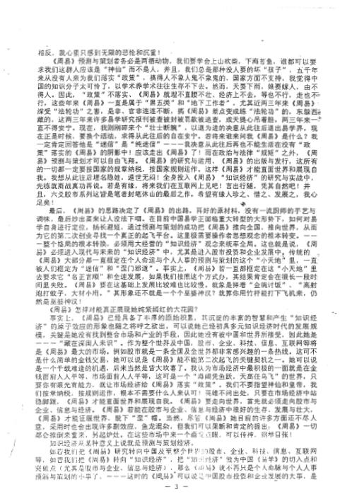 六爻股市六爻超短线之一_李鹏.pdf