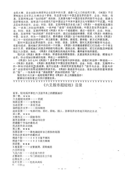 六爻股市六爻超短线之一_李鹏.pdf