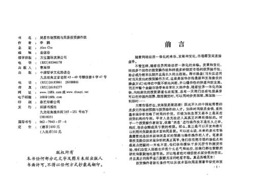 周易市场预测与周易投资操作法_李鹏.pdf