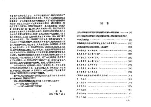 周易市场预测与周易投资操作法_李鹏.pdf