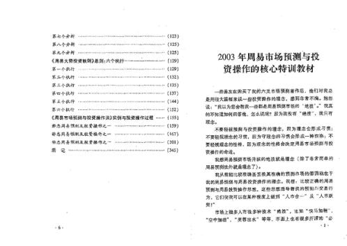 周易市场预测与周易投资操作法_李鹏.pdf