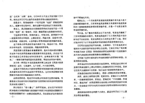 周易市场预测与周易投资操作法_李鹏.pdf