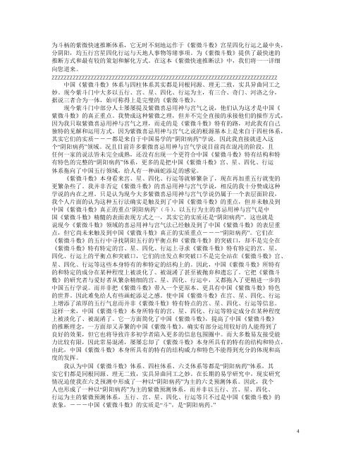 紫微快速推断法_李鹏.pdf