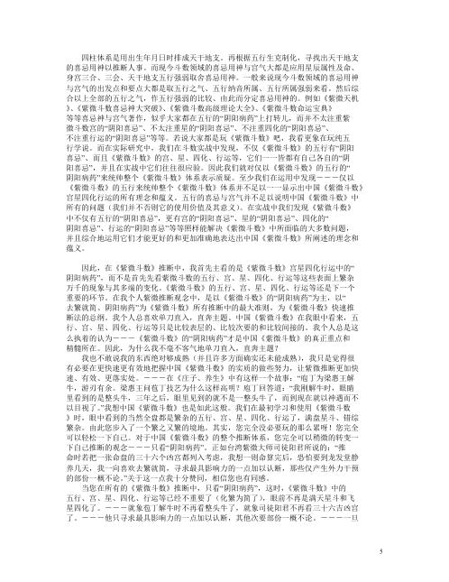 紫微快速推断法_李鹏.pdf