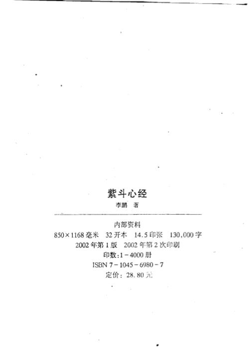 紫斗心经_李鹏.pdf