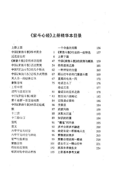 紫斗心经_李鹏.pdf