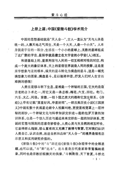 紫斗心经_李鹏.pdf