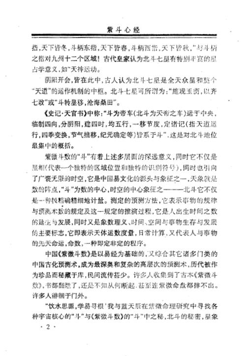 紫斗心经_李鹏.pdf