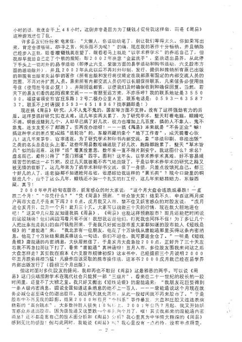 六爻股市超短线六爻超短线_李鹏.pdf