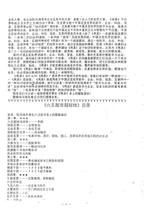 六爻股市超短线六爻超短线_李鹏.pdf