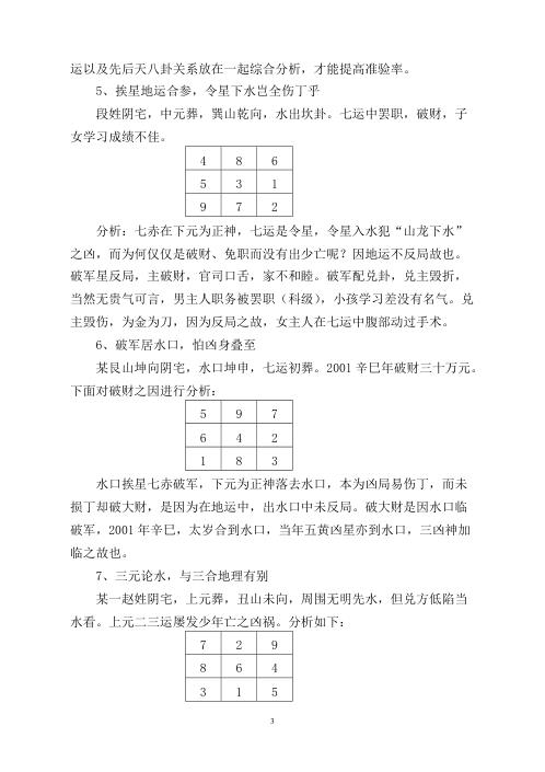 中华大玄空阴宅的用法_杜彦霖.pdf