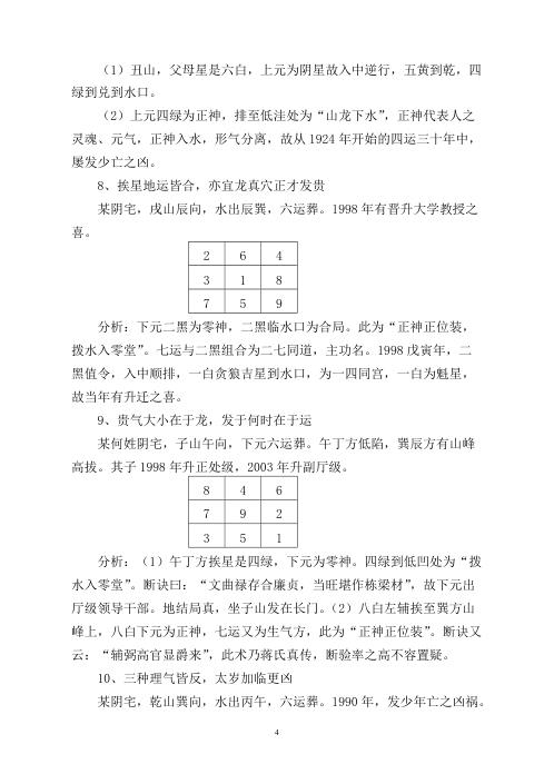 中华大玄空阴宅的用法_杜彦霖.pdf