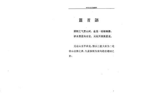 中华大玄空风水地理学_杜彦霖.pdf