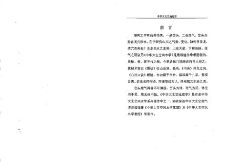 中华大玄空风水地理学_杜彦霖.pdf