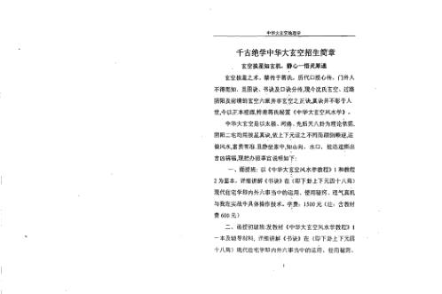 中华大玄空风水地理学_杜彦霖.pdf