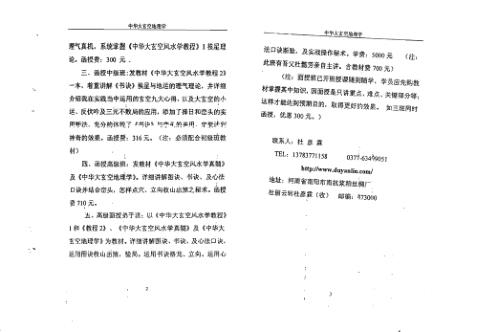 中华大玄空风水地理学_杜彦霖.pdf