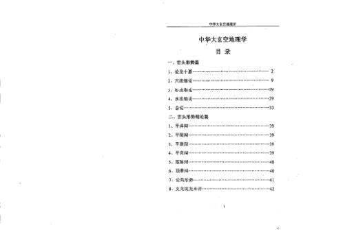 中华大玄空风水地理学_杜彦霖.pdf