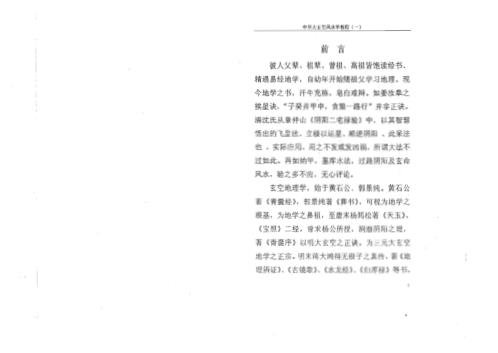 中华大玄空风水学教程_一_杜彦霖.pdf