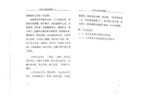 中华大玄空风水学教程_一_杜彦霖.pdf