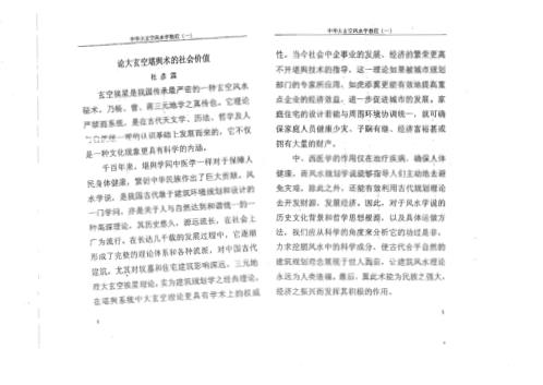 中华大玄空风水学教程_一_杜彦霖.pdf