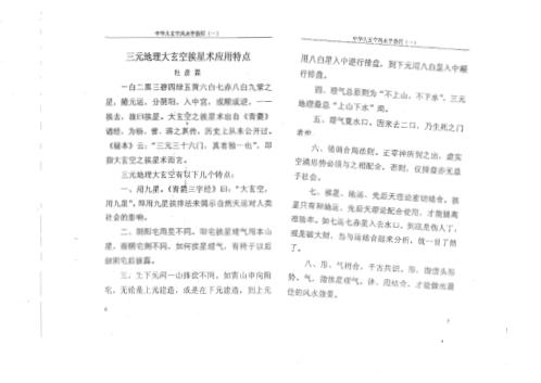 中华大玄空风水学教程_一_杜彦霖.pdf