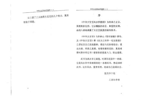 中华大玄空风水学教程_一_杜彦霖.pdf