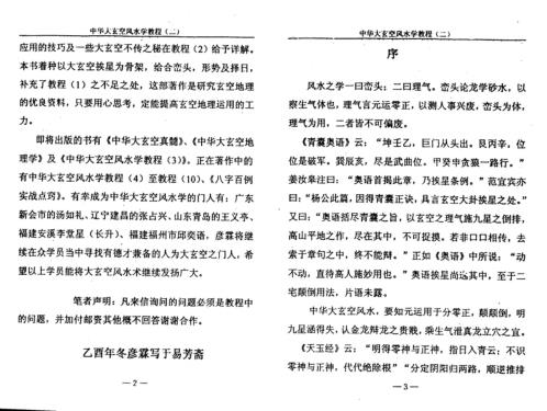 中华大玄空风水学教程_二_杜彦霖.pdf