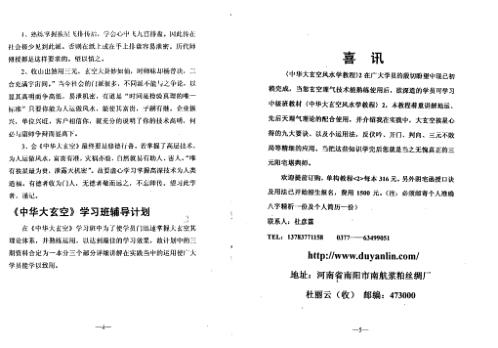 中华大玄空风水学教程辅导资料_杜彦霖.pdf