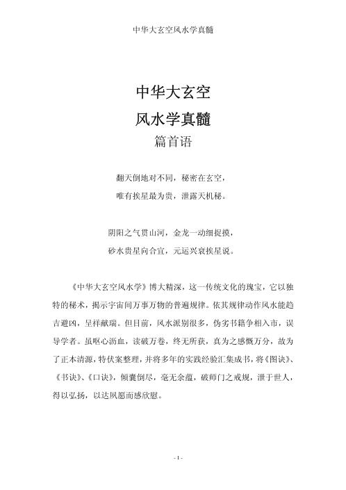 中华大玄空风水学真髓_终稿_杜彦霖.pdf