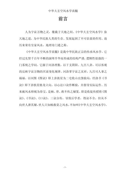 中华大玄空风水学真髓_终稿_杜彦霖.pdf