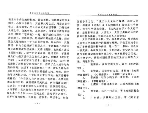 中华大玄空风水抉要_上_杜彦霖.pdf