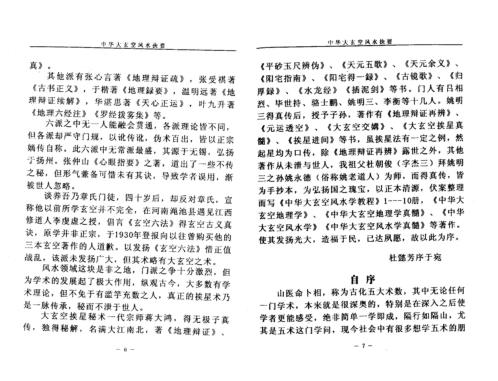 中华大玄空风水抉要_上_杜彦霖.pdf