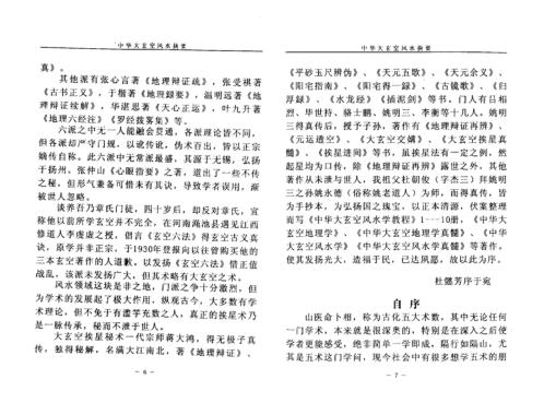 中华大玄空风水抉要_下_杜彦霖.pdf