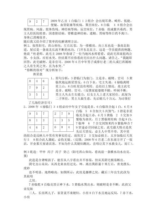 经典风水案例_杜彦霖.pdf