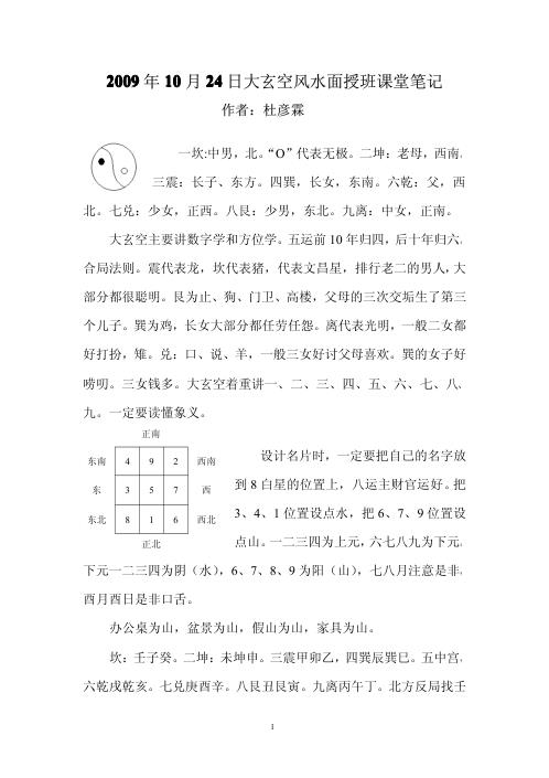 大玄空风水面授班课堂笔记_杜彦霖.pdf