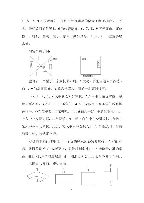 大玄空风水面授班课堂笔记_杜彦霖.pdf