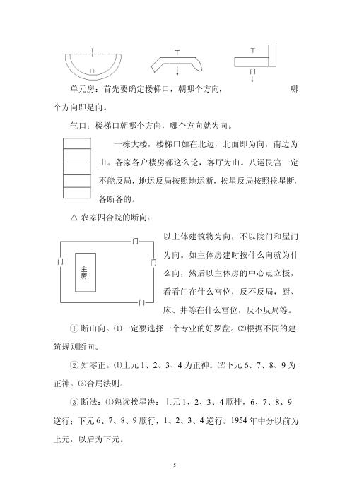 大玄空风水面授班课堂笔记_杜彦霖.pdf