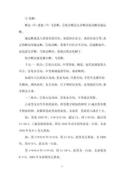 大玄空风水面授班课堂笔记_杜彦霖.pdf