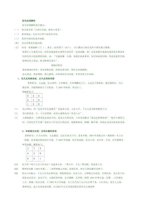 大玄空实例_一_杜彦霖.pdf