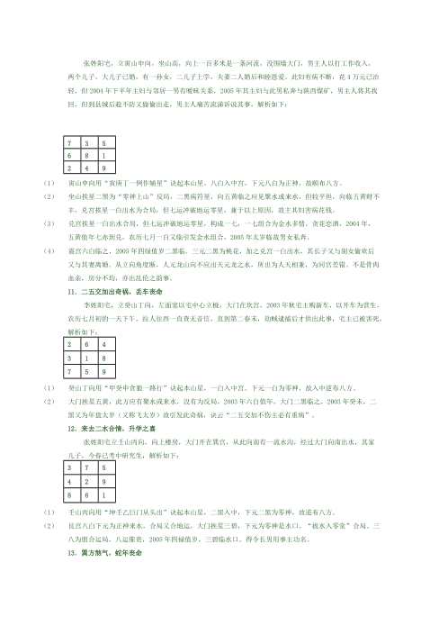 大玄空实例_一_杜彦霖.pdf