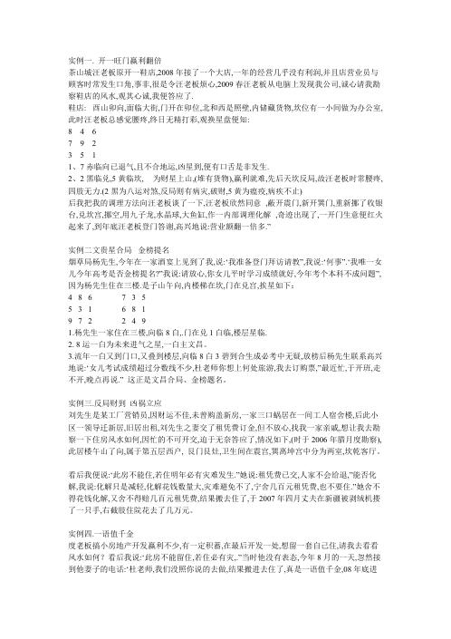 大玄空实例_二_杜彦霖.pdf