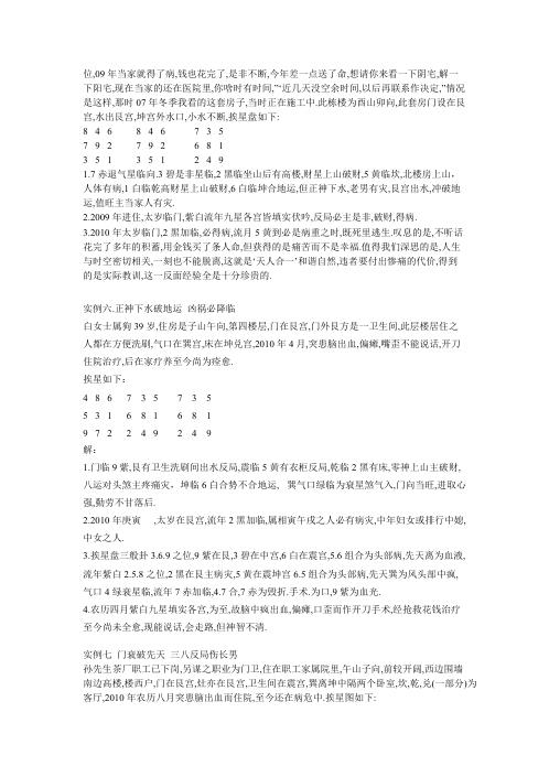 大玄空实例_二_杜彦霖.pdf