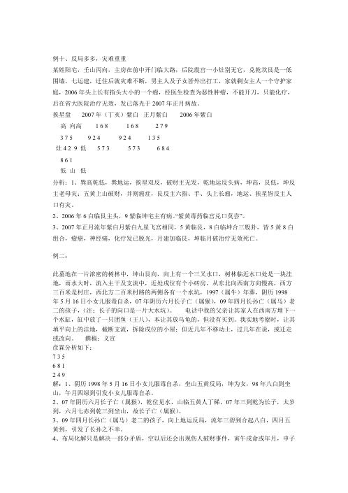 大玄空实例_二_杜彦霖.pdf