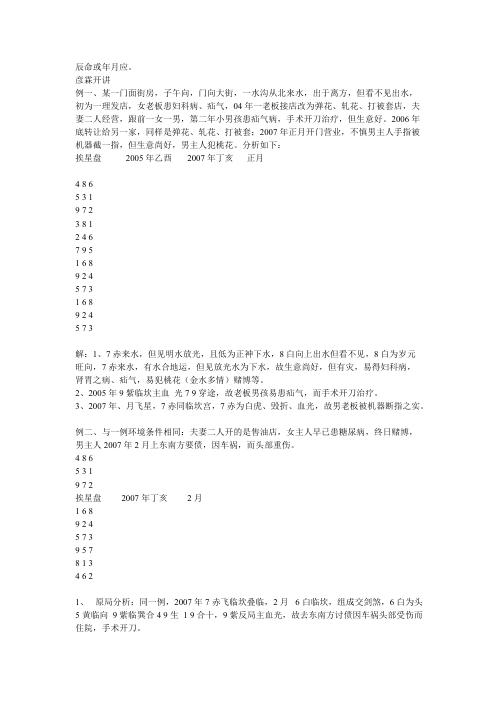 大玄空实例_二_杜彦霖.pdf