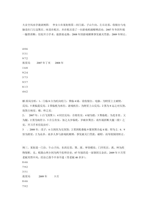 大玄空实例_二_杜彦霖.pdf